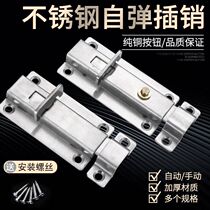 Stainless steel thickened automatic spring latch manual lock door latch toilet door bolt wooden door anti-theft door pin