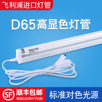 Philips color lamp tube D65 Graphica 18W 36W Textile High color standard light source color evaluation tube