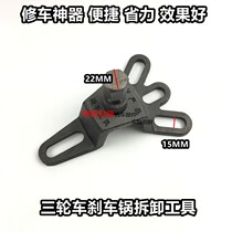 Electric tricycle half shaft pull horse brake drum removal tool rear axle half shaft removal tool brake pot pull code