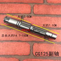 适用CG125 150 175 200三轮摩托车主副轴档位齿轮总成副轴