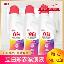 Libai color clothes bleaching liquid flagship store official flagship color bleaching agent color clothing color stains Net general to remove yellow