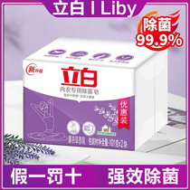 Libai underwear soap flagship store official flagship soap laundry soap household sterilization womens whole Box Wholesale