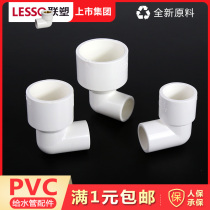 PVC water supply pipe reducing elbow tap water pipe 90 4 minutes 6 minutes 1 inch 20 turn 25 32 50 joint fittings