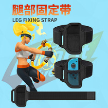 Suitable for Nintendo Switch ring Fitness ring Adventure matching strap Leggings ring matching assembly