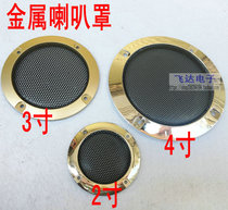 Small round hole 2 inch car horn net cover 4 inch 3 inch dust cover decorative ring speaker accessories 5 inch 6 inch 8 inch 10 inch