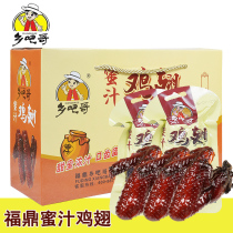 Township bar brother honey chicken wings Wenzhou specialty Township bar brother Fuding honey chicken wings snacks Specialty braised snacks