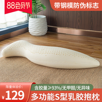 S-shaped long seahorse pillow Thai natural latex humanoid boyfriend and girlfriend bed clip leg sleeping pillow non-cylindrical