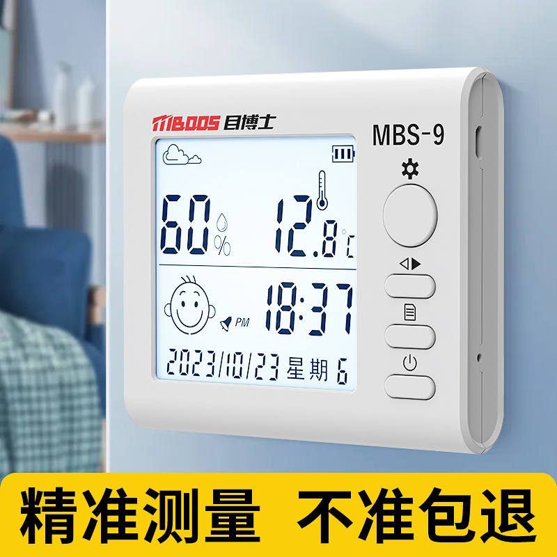 温度计室内家用精准婴儿房电子壁挂式温湿度计高精度干温度湿度表