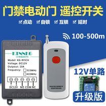 Changjiayuan wireless remote control switch 12v single-way access control remote control timer electric control door lamp electric lock controller