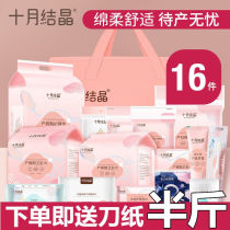 October Jingjing waiting for delivery package 16 sets of autumn admission full set of pregnant women monthly supplies combination winter spring and summer