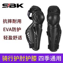 SBK Motorsport protective elbow guard kneecap anti-fall protection Four seasons locomotive racing cross-country riding guard legs Chunqiu men