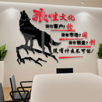 Wolf Team Motivative Signs Background Wall Sticker 3d Solid Sales Company Corporate Culture Office Wall Decoration