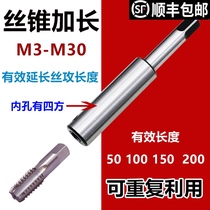 Tap extension rod M3M4M5M6M8M10M12M16M20M22M24M30 Extension rod Extension tap extension rod