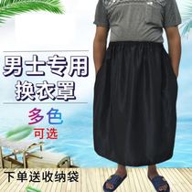 Mens dedicated outdoor seaside beach swimming change cover cloth Field quick-drying change cover Simple change skirt