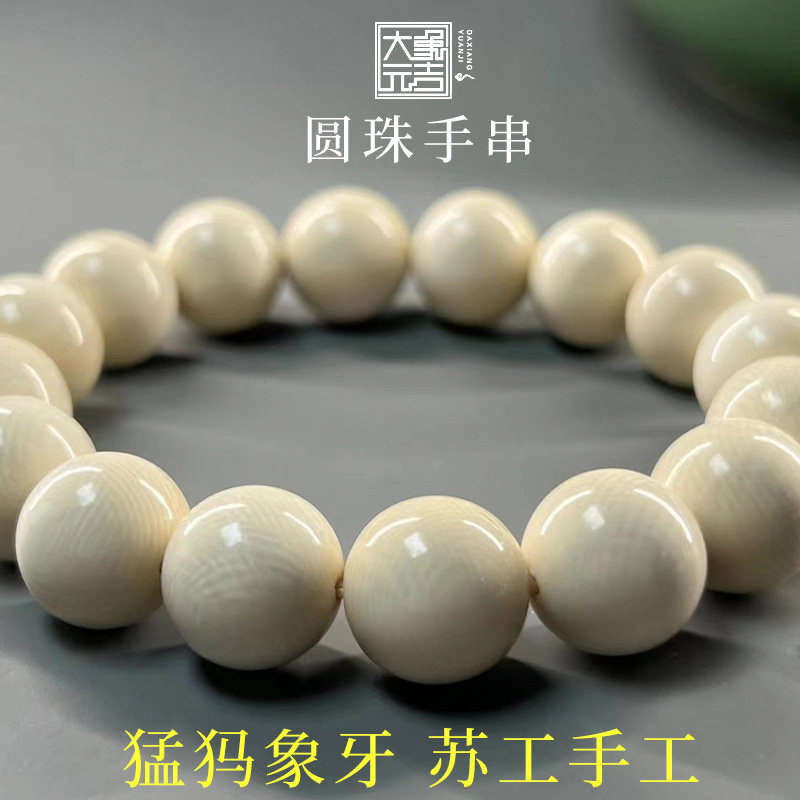 老型猛犸牙文玩手链-老型猛犸牙文玩手链促销价格、老型猛犸牙文玩手链