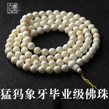 文玩堂：猛犸牙108粒精品 猛犸牙108颗-猛犸牙108颗促销价格、猛犸牙108颗品牌- 淘宝