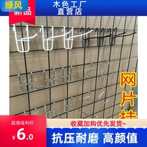 Shelf jewelry hook net hanging wall hook wall hanging jewelry store adhesive hook rack Wall mesh rack production