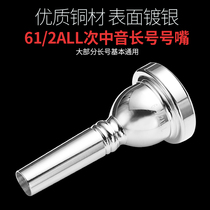 (Eisenli) tenor trombone mouth plus thick tube diameter tenor pull tube mouth Universal Type 61 2ALL