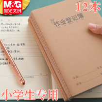 Chenguang homework registration this primary school student homework record book 1-3 Grade copy homework notebook children cute cartoon homework small book Kraft paper unified exercise book