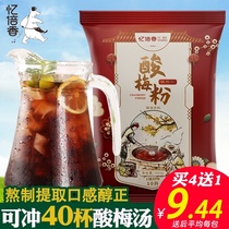 Plum powder Drink Osmanthus plum soup Raw material package Brewing Yibixiang instant household commercial boil-free plum juice
