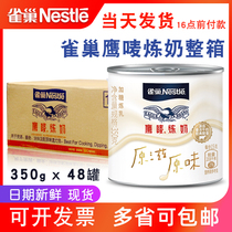 Nestle eagle brand condensed milk FCL Commercial baking 350g*48 cans Toast bread condensed milk milk tea special raw materials