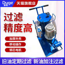 Duge hydraulic oil filter Small oil filter Mobile hydraulic oil filter truck Industrial filter refueling pumping machine