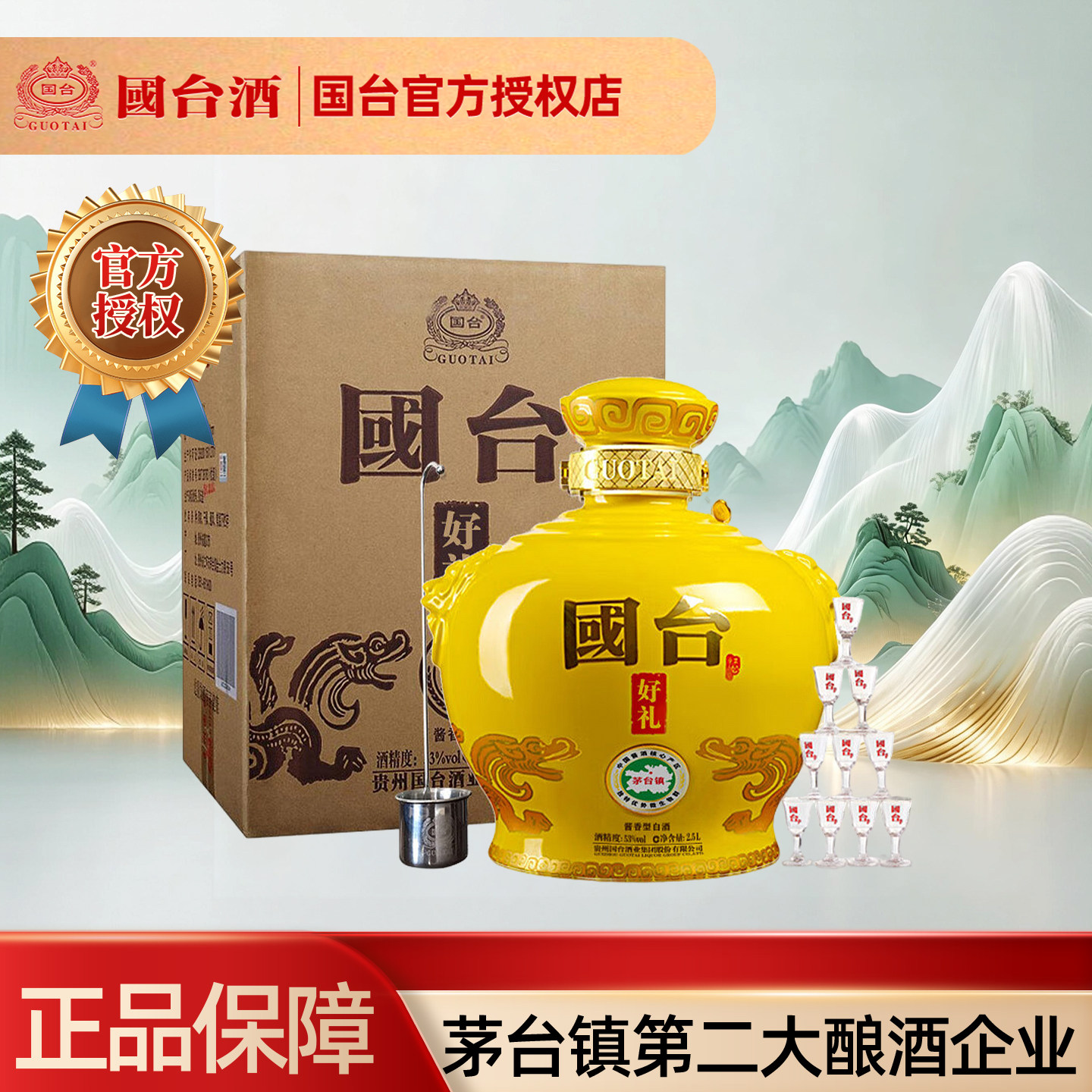 国台好礼坛酒1.5L-国台好礼坛酒1.5L促销价格、国台好礼坛酒1.5L品牌- 淘宝