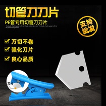 Petube Pu tube cutter special Blade