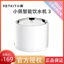 Xiaopei 3th generation smart water dispenser cat automatic circulation water water feeding filter pet supplies