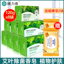 Longrich Aiye antibacterial soap Face cleaning Antibacterial mite removal Moisturizing Face washing hand washing Bath body sulfur soap