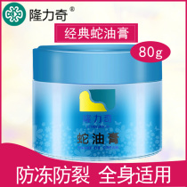 Longrich snake oil cream hand cream for women Autumn and winter moisturizing moisturizing moisturizing antifreeze anti-crack peeling Cracked heel for men