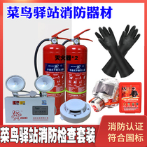 Cainiao Station Gas Mask Long Rubber Gloves Fire Equipment 5A Fire Extinguisher Emergency Light Fire Set