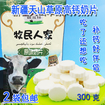 Herdsmens family Xinjiang original milk tablets 300g x2 bags of high calcium milk snacks dry food tablets Milk shell calcium supplement Chew