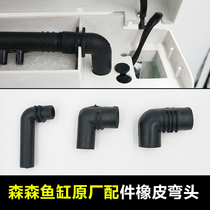 Sensen fish tank aquarium filter fittings rubber water pipe elbow HQJ500G900GJP230 pump outlet elbow