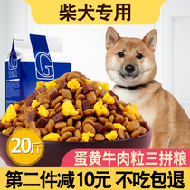 Shiba Inu special dog food 10kg adult dog puppy general 20 catty medium-sized dog beautiful hair calcium natural food