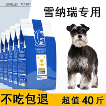 Schnauzer special dog food 20kg puppies universal 40kg small and medium-sized dog beauty calcium supplement natural grain