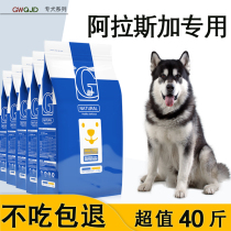 Alaska sled dog food 20kg puppies universal 40kg large dog beauty calcium natural food