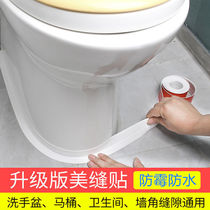 Toilet base sealing ring edge waterproof patch widening edge Strip Beautification beauty seam patch to prevent mold and water leakage