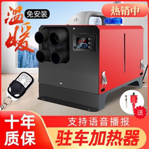 Parking fuel heater all-in-one 12v24v truck car diesel heating electric car household heater no installation