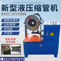 Steel pipe shrink machine Site shelf pipe shrink machine Hydraulic hose Stainless steel greenhouse pipe lock machine Vertical and horizontal dual-use