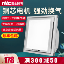  NVC lighting integrated ceiling ventilation fan Kitchen bathroom embedded bathroom 300*300 ventilation exhaust fan