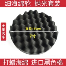 Imported car 7 inch wave polished wheel black 180mm lacquered surface polished waxed sponge ball self-adhesive sucker cotton