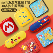 Enoch Nintendo switch accessories Game console storage bag Console game card bag ns game cassette box Mario switch lite game cassette Zelda NSL cassette peripheral
