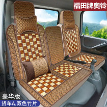 Foton Aoling CTX MRT cts Foton M3 Kangrui H1H2H3 Ouma Ke truck seat cover summer mat cushion