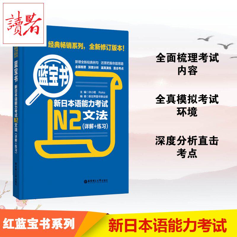 华东理工N2语法-华东理工N2语法促销价格、华东理工N2语法品牌- 淘宝