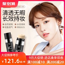 Hankezhi HK nude makeup color control concealer CC stick natural light breathable long-lasting long-term fresh and moist