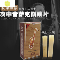 Xinzhong flat B tone tenor saxophone Sentinel 2 half-time Saskpoint Reed film Big Sasa Post instrument accessories