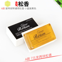 Qinow Violin Rosin Erhu Rosin Instrument Universal Rosin Two-piece Combination