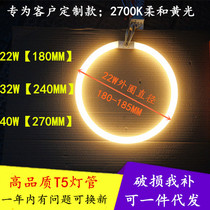 T5T6 round ceiling lamp yellow ring tube 2700K three primary color energy saving warm light tube 22w32w40w