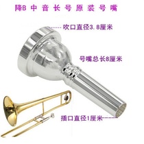 Tenor trombone mouth Pull tube mouth Alto trombone mouth Alto trumpet mouth Trumpet mouth Round horn mouth White copper silver-plated horn mouth